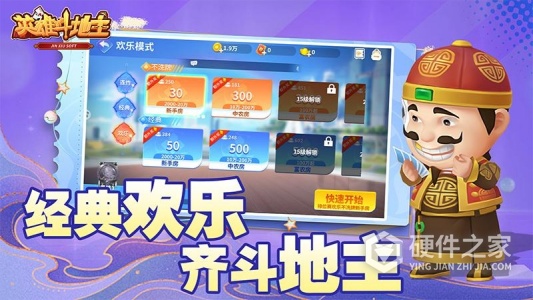 英雄斗地主最新版