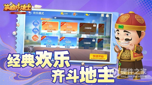 英雄斗地主最新版