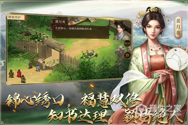蜀汉传卧龙篇免费版