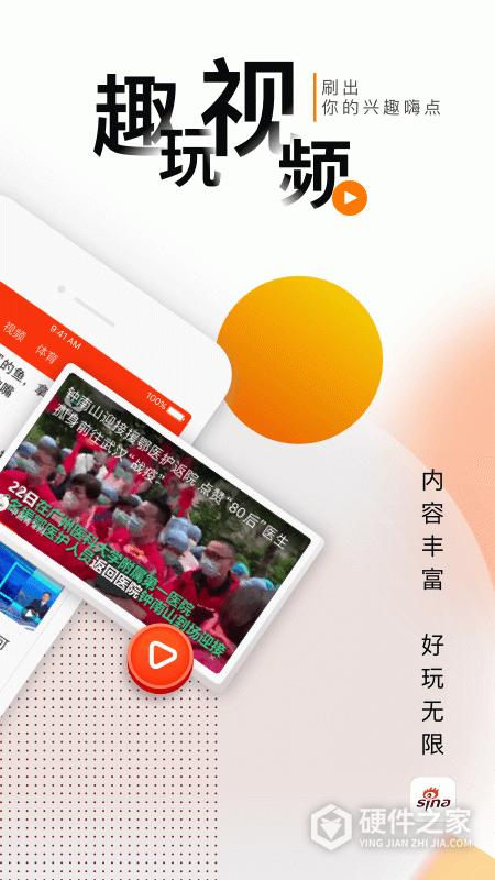 新浪新闻App