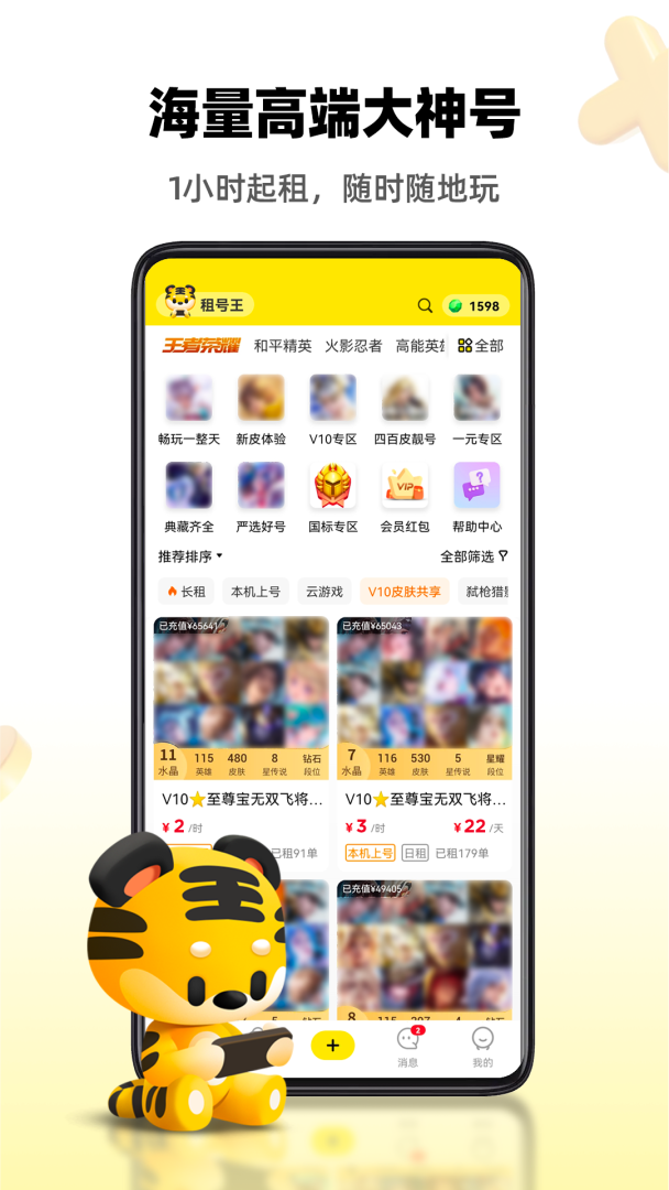 租号王app官方正版
