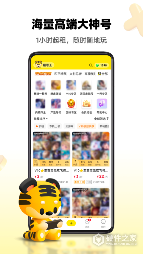 租号王app官方正版