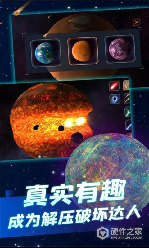 行星粉碎模拟器官方正版