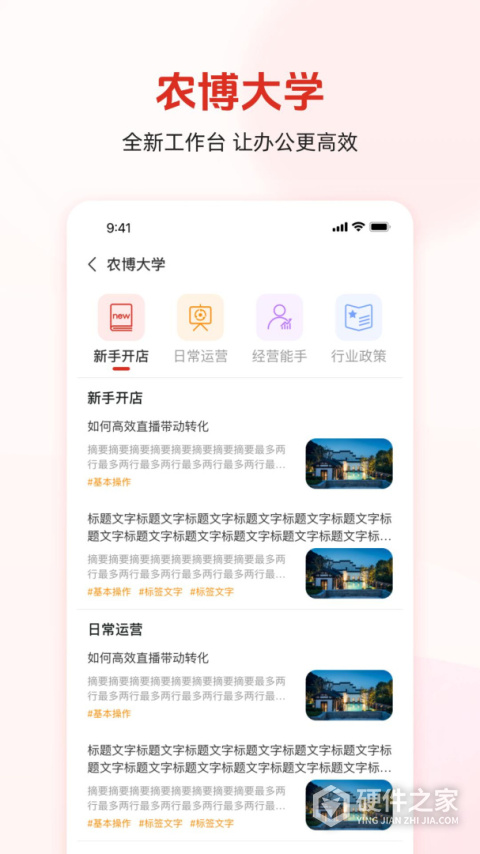 网上农博商家版app