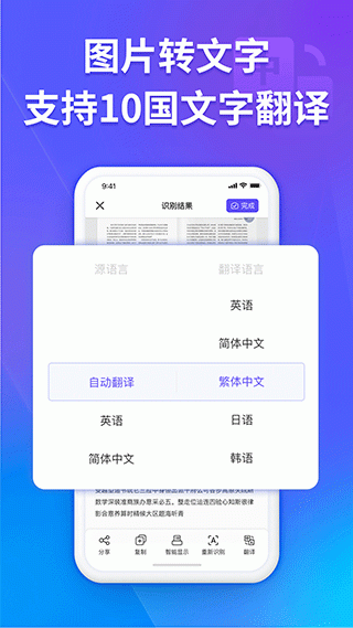 福昕扫描王