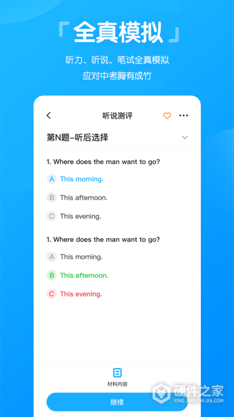 高分说app