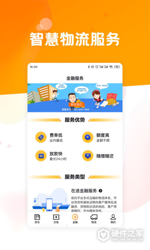 粮达网App