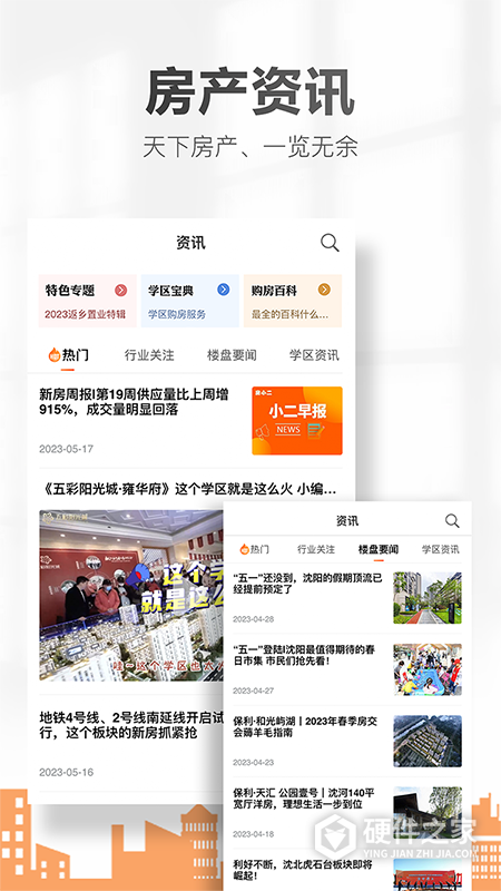 房小二网沈阳二手房