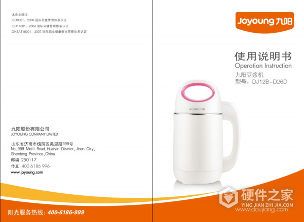 九阳DJ12B-D26D豆浆机使用说明书