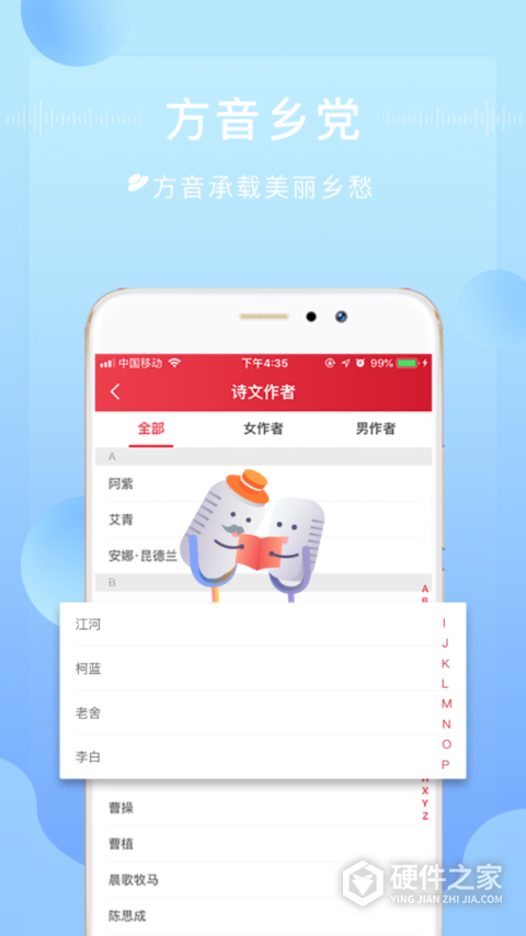 方音诵读app