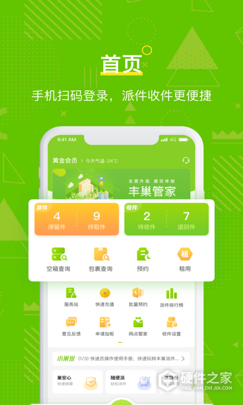 丰巢管家app