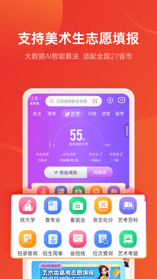 优志愿app