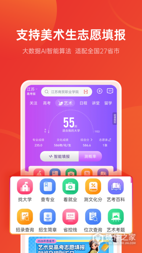 优志愿app