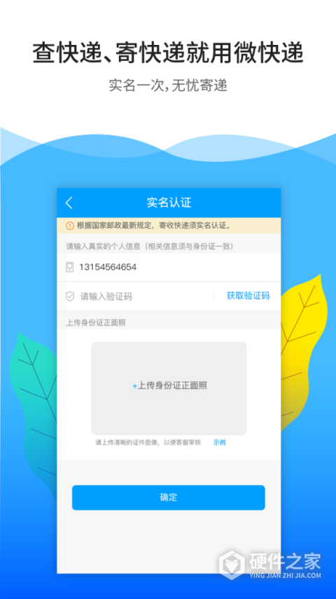 微快递app