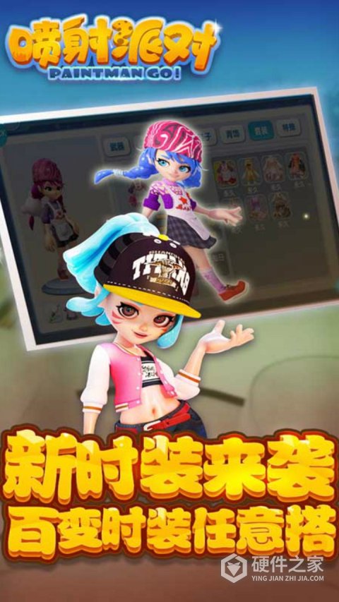喷射派对测试服