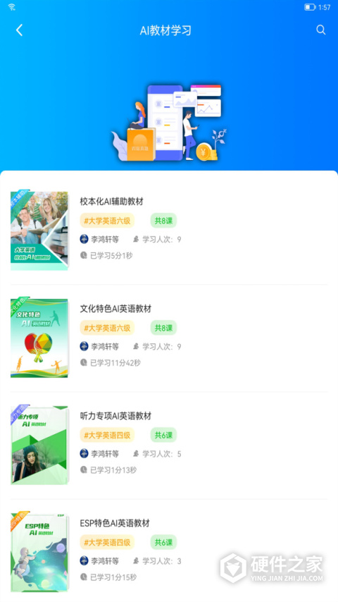 AI英语教学app