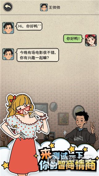 相亲那些事儿女生版