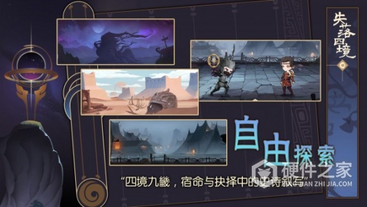 失落四境九游版