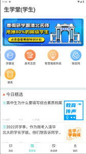 生学堂学生端