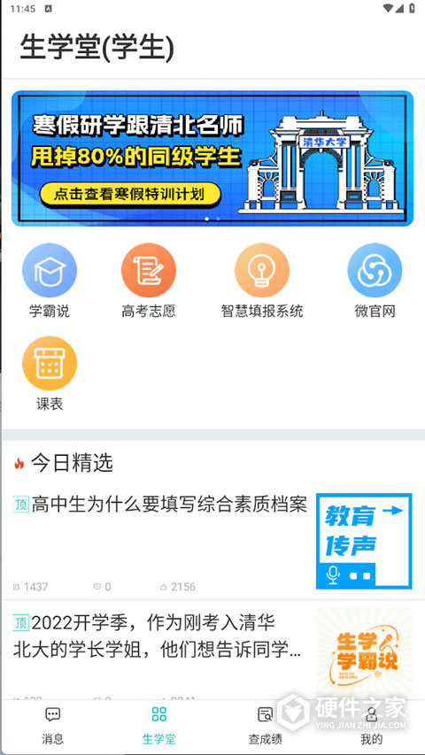 生学堂学生端