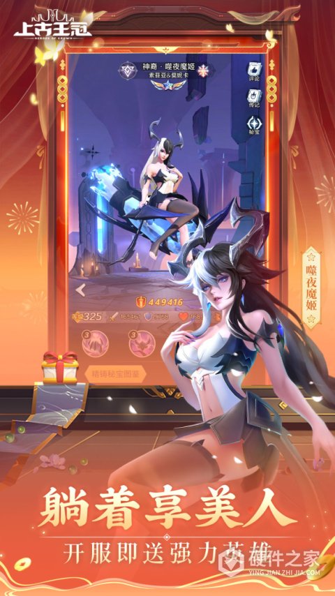 上古王冠百度版