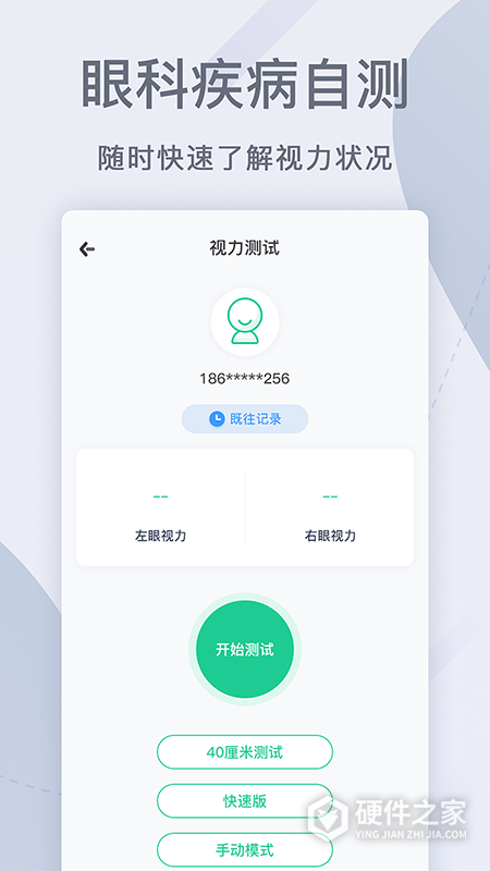 眼科医院挂号网app