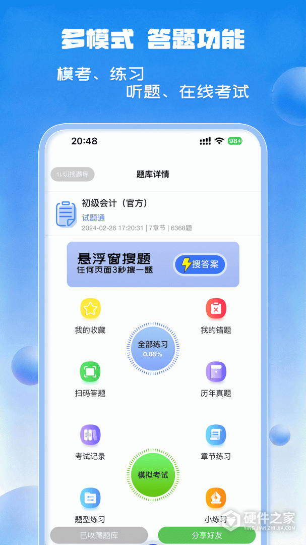 试题通