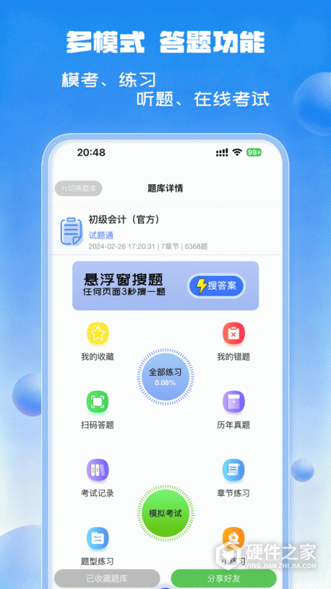 试题通app