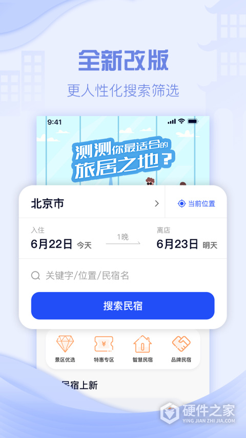 云易宿app