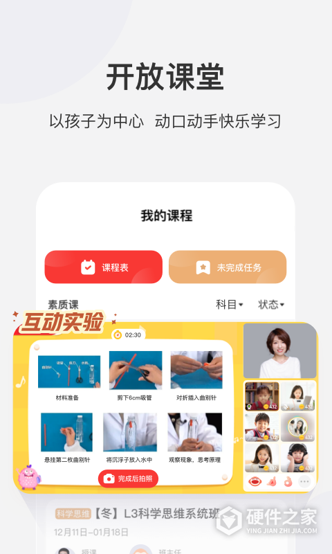 学而思网校app