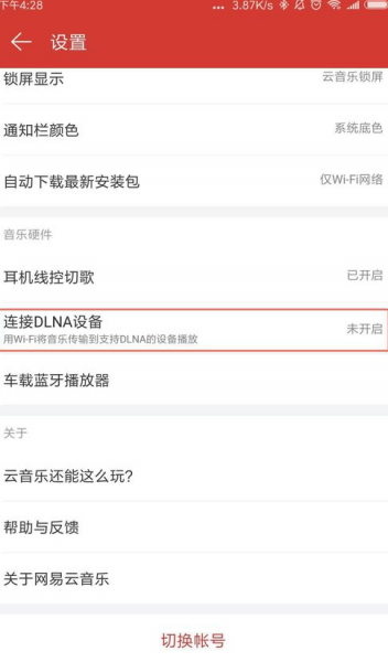 小米ai音箱怎么用网易云音乐