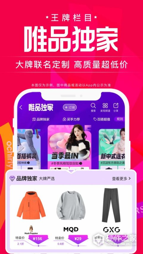 唯品会商家版