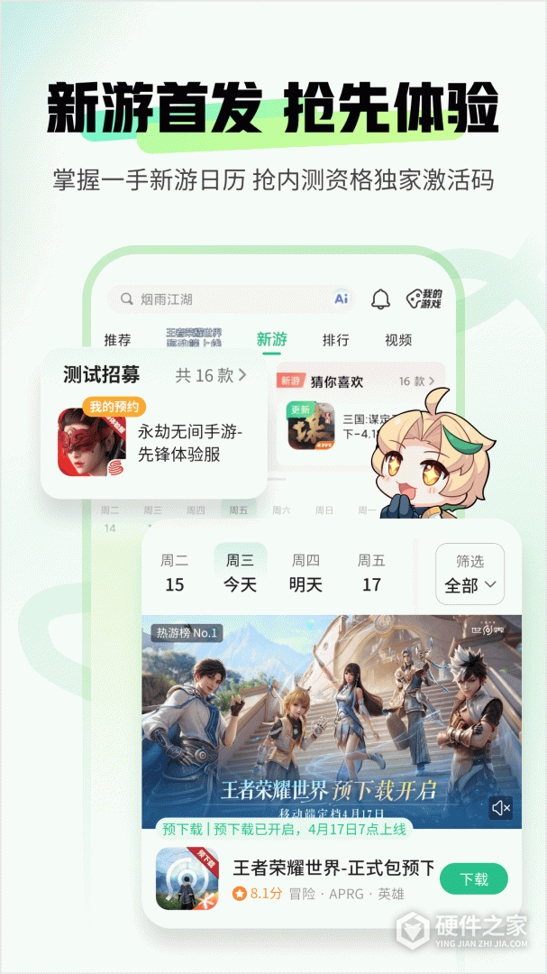 4399游戏盒最新版