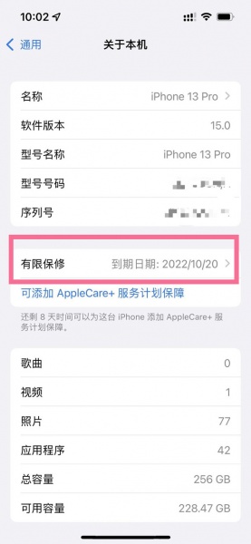 iPhone13激活时间查询教程