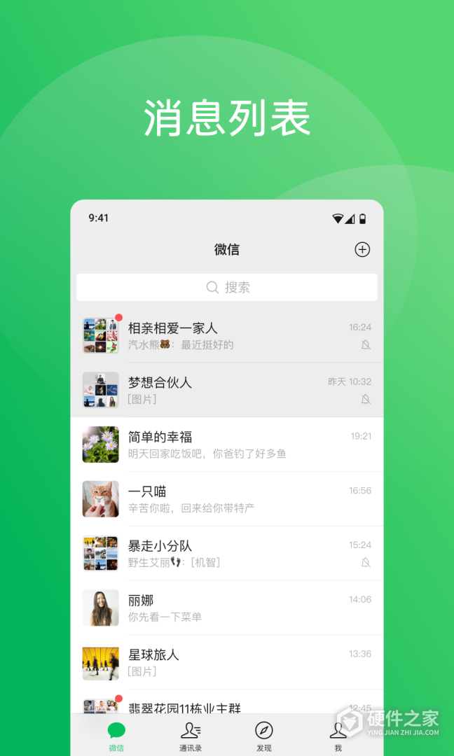 微信最新版