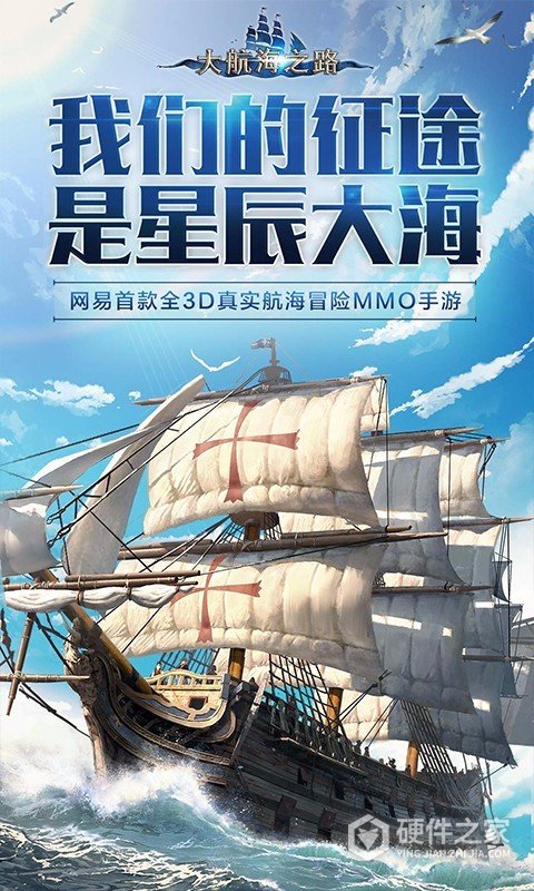 大航海之路国际版