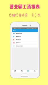 美发收银