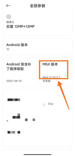 MIUI12怎么进入开发者模式