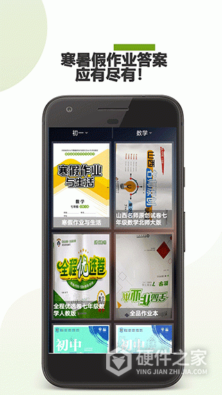 作业助手app