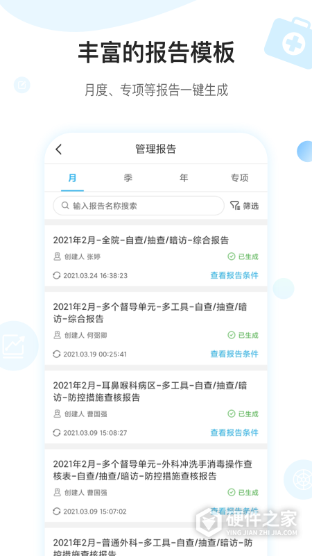 感控工作间app