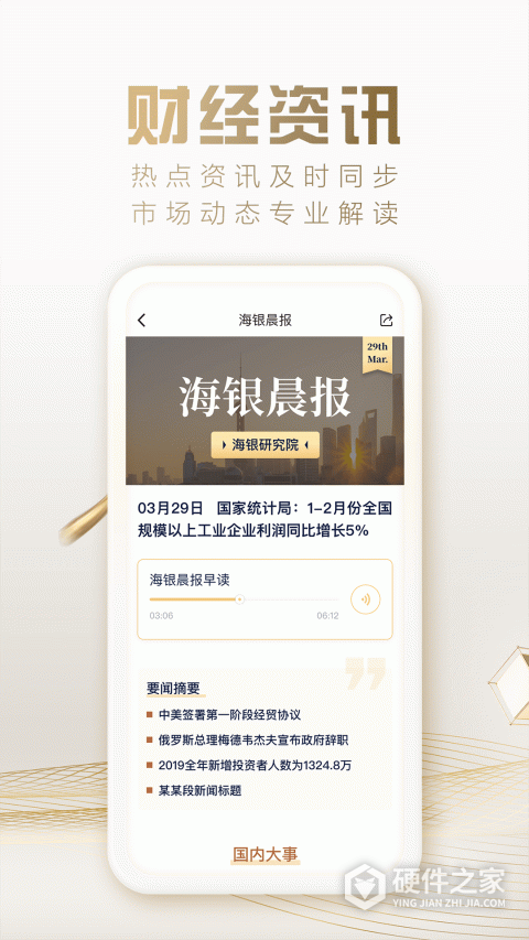 掌上海银app