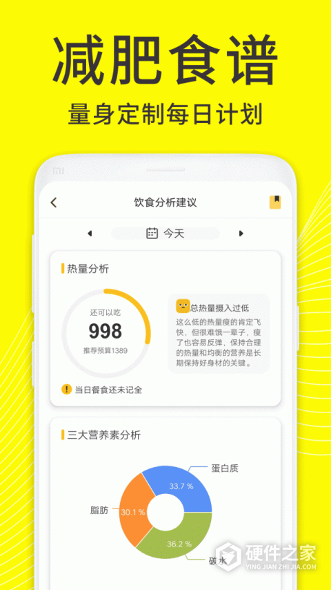 闪电减肥饮食记录app