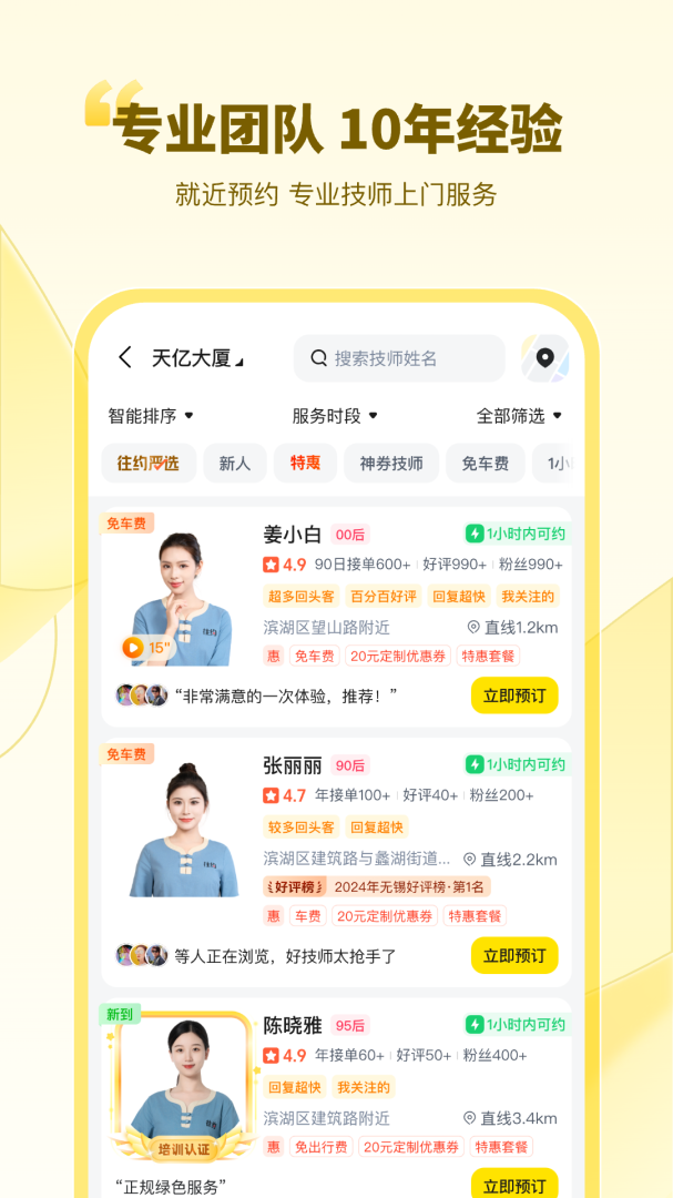 往约app
