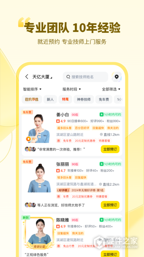 往约app