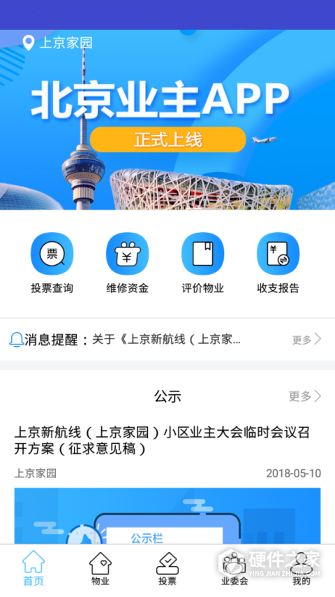 北京业主app