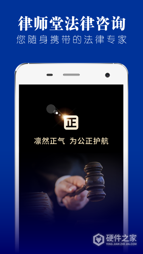 律师堂法律咨询app