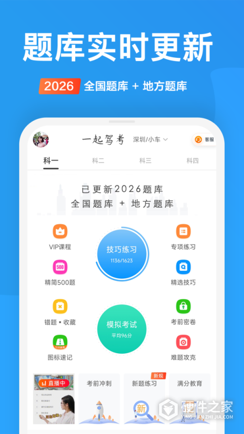 一起驾考