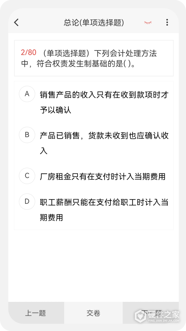会计新题库