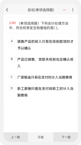 会计新题库