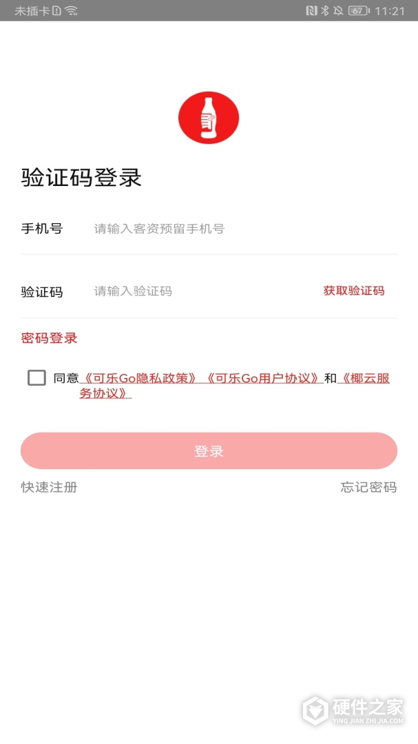 可乐GO
